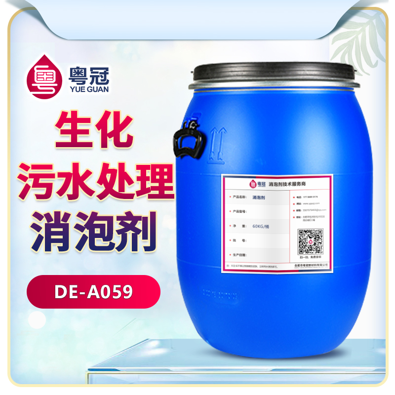 生化污水處理消泡劑